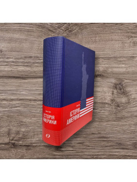 Історія Америки. Девід Е. Шай