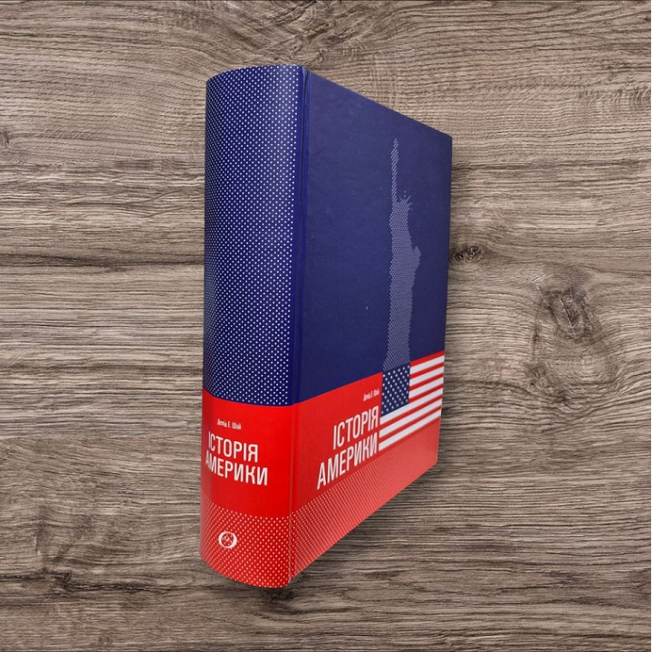 Історія Америки. Девід Е. Шай