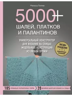 5000+ шалей, хусток і палантинів. Мелісса Ліпман 5000+ шалей, хусток і палантинів. Мелісса Ліпман
