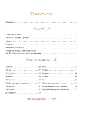 Амигуруми. Милые зверушки, связанные крючком. Аскарова Ольга