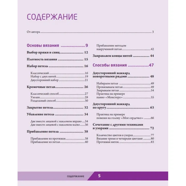 Дві сторони кольору. Двостороннє в'язання на спицях. Ксенія Комісарова