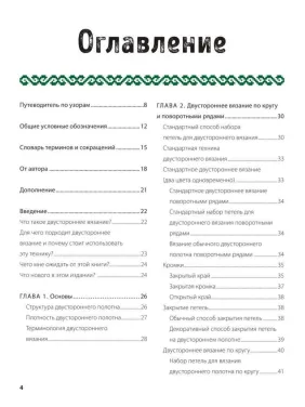 Двостороннє в'язання. Екстремальні пригоди форми та кольору. Аласдер Пост-Куїнн