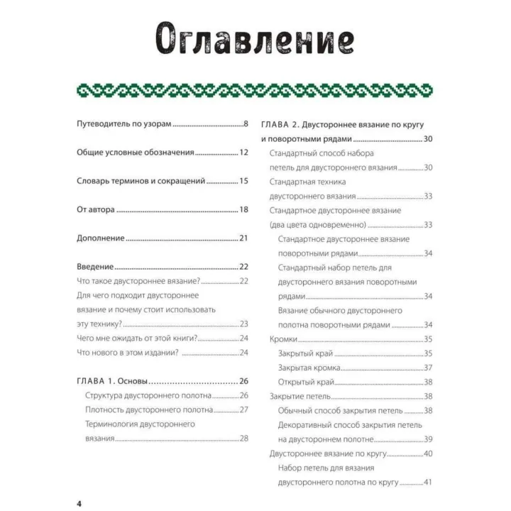 Двустороннее вязание. Экстремальные приключения формы и цвета. Аласдер Пост-Куинн