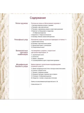 Элегантное вязание Хитоми Шида. Авторские узоры и проекты от-кутюр со схемами и инструкциями. 20 избранных. Хитоми Шида