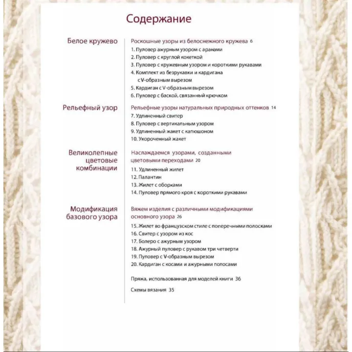 Элегантное вязание Хитоми Шида. Авторские узоры и проекты от-кутюр со схемами и инструкциями. 20 избранных. Хитоми Шида