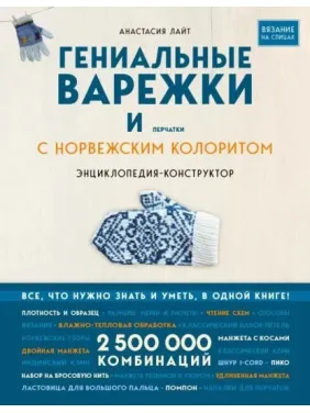 Геніальні рукавиці та рукавички з норвезьким колоритом. Лайт Анастасія