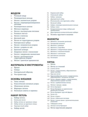 Гениальные носки. Вязание на спицах. Энциклопедия-конструктор. Ван дер Линден Штефани , Йостес Эва
