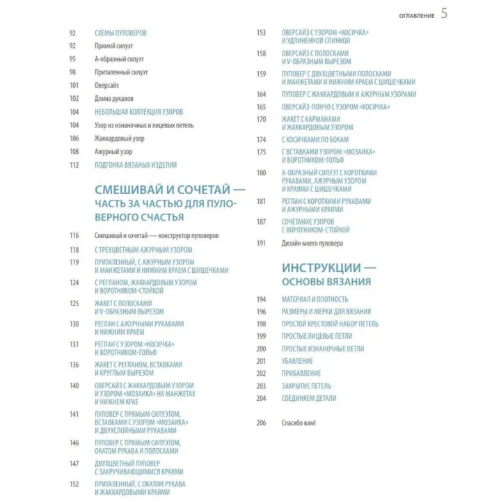 Гениальные свитеры. Пуловеры. Кардиганы. Энциклопедия-конструктор. Рита Маассен