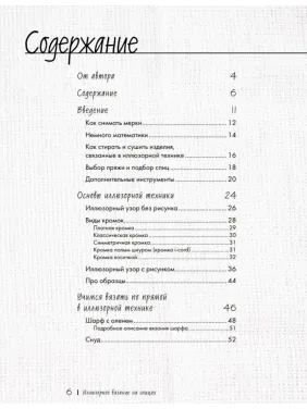 Ілюзорне в'язання. Котова А.