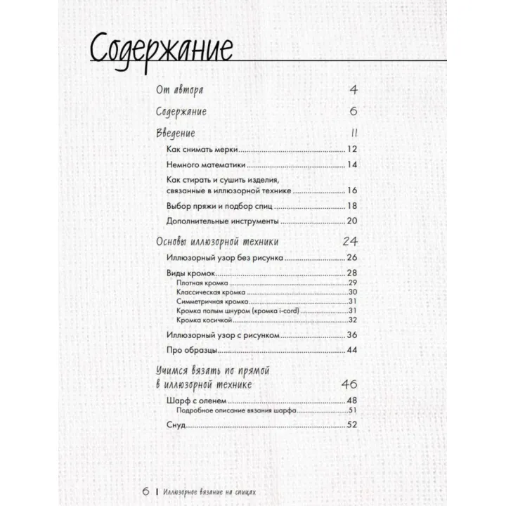 Ілюзорне в'язання. Котова А.