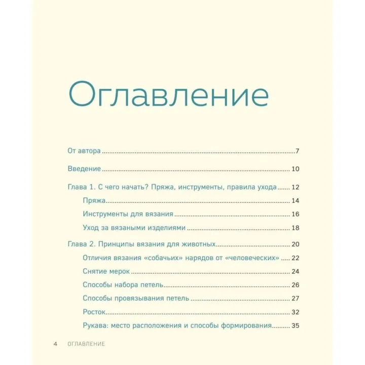 Красивий одяг для собак. В'яжемо на спицях. Епік Катерина