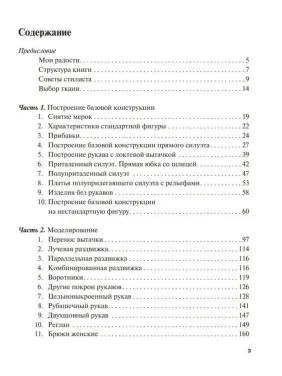Крій та шиття. Безлекальний метод крою. Галина Коломейко