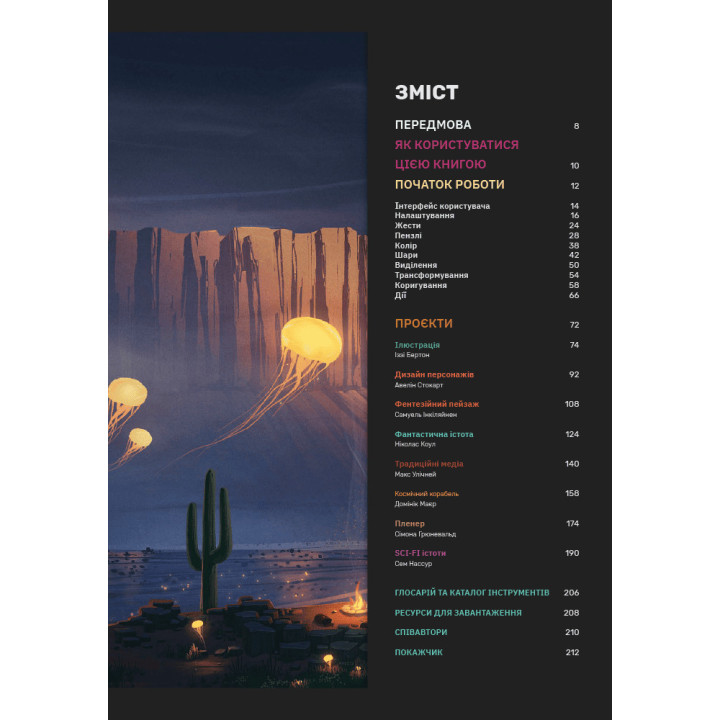 Посібник для початківців з цифрового живопису в Procreate: Як малювати на iPad. Макс Улічней, Сімона Грюневальд, Авелін Стокарт, Сем Нассур