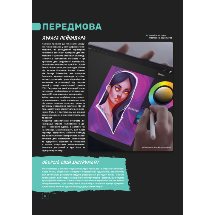 Посібник для початківців з цифрового живопису в Procreate: Як малювати на iPad. Макс Улічней, Сімона Грюневальд, Авелін Стокарт, Сем Нассур