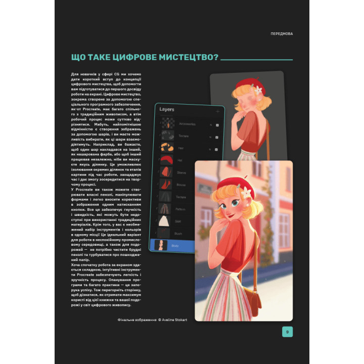 Посібник для початківців з цифрового живопису в Procreate: Як малювати на iPad. Макс Улічней, Сімона Грюневальд, Авелін Стокарт, Сем Нассур