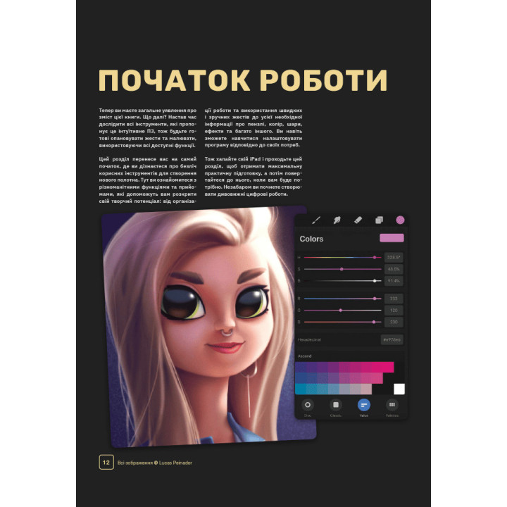 Посібник для початківців з цифрового живопису в Procreate: Як малювати на iPad. Макс Улічней, Сімона Грюневальд, Авелін Стокарт, Сем Нассур