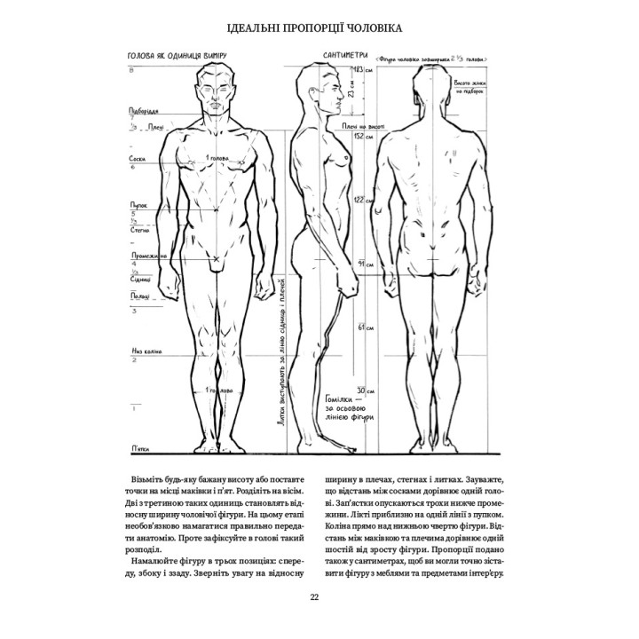 Рисунок фігури людини: Не шкодуючи сил. Ендрю Луміс