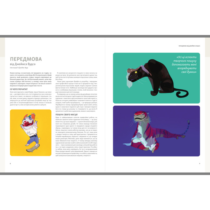 Створення персонажів для індустрії розваг. Дизайн персонажів у анімації, ілюстрації та відеоіграх