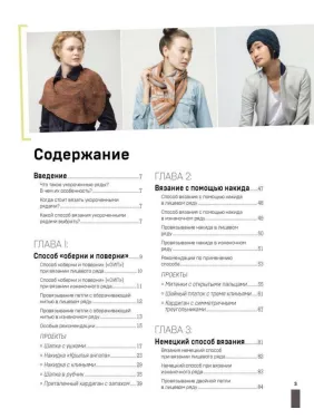 Поворотне в'язання на спицях. Дженніфер Дассау
