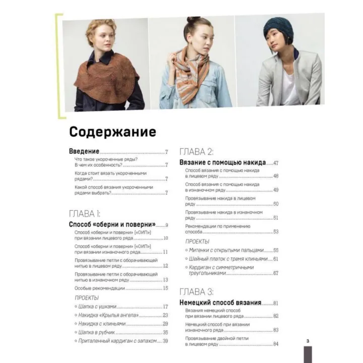 Поворотне в'язання на спицях. Дженніфер Дассау