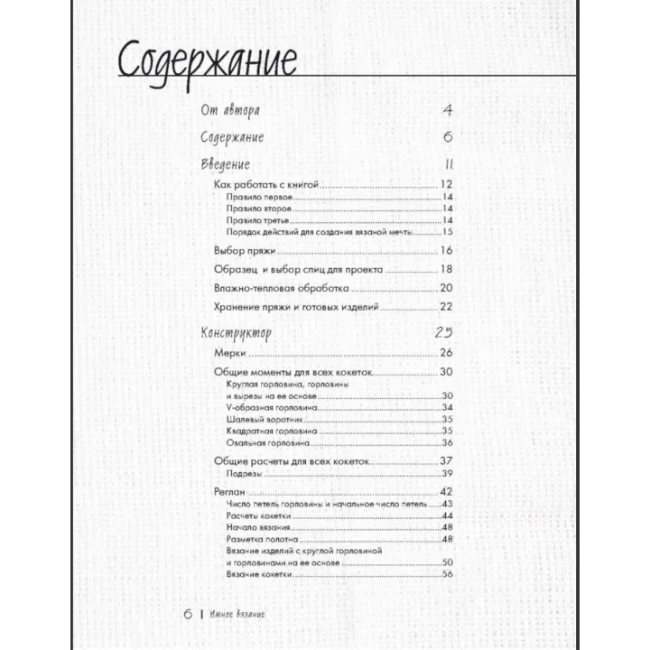 Розумне в'язання. Нові можливості трьох кокеток. Анна Котова