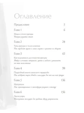 Стильний жіночий одяг на будь-який тип фігури. Секрети моделювання та дизайну. Тереза Жилевська