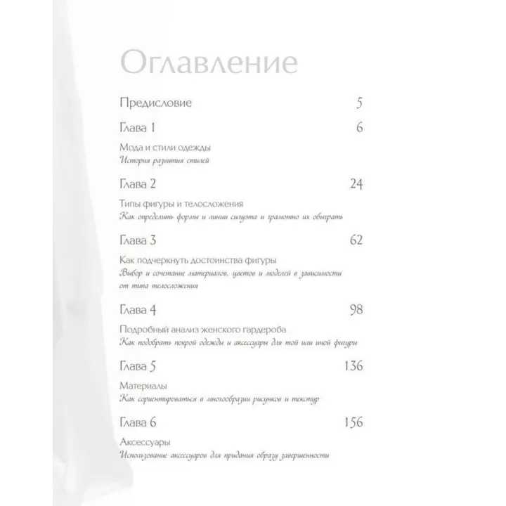 Стильная женская одежда на любой тип фигуры. Секреты моделирования и дизайна. Тереза Жилевска