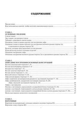 Сукні, штани, комбінезони. Конструювання та моделювання. Злачевська Г.