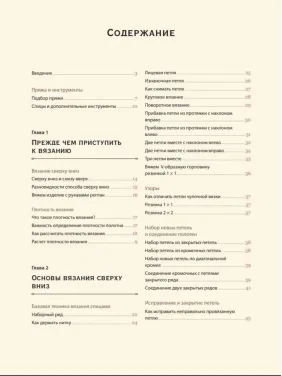 Топ-даун. Бесшовное вязание сверху вниз. Корейский базовый курс. Slow Flow