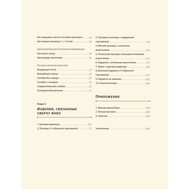 Топ-даун. Безшовне в'язання зверху вниз. Корейський базовий курс. Slow Flow