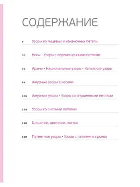 Візерунки для в'язання на спицях. Велика ілюстрована енциклопедія. Клес Лідія