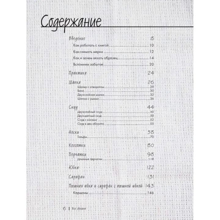 Все связано. Бесшовное вязание на спицах. Книга-конструктор.  Котова Анна Игоревна