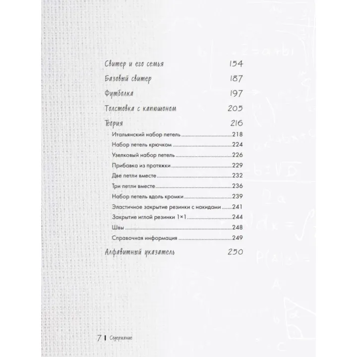Все связано. Бесшовное вязание на спицах. Книга-конструктор.  Котова Анна Игоревна