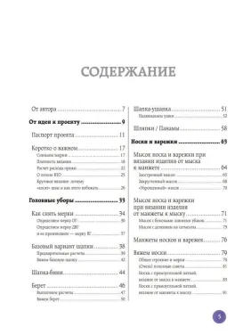 В'язання гачком. Від ідеї до моделі. Маргарита Кресловська