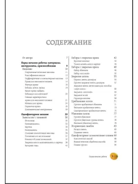 В'язання на машині. Найповніше і зрозуміле покрокове керівництво для початківців. Наталія Васів