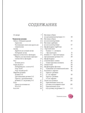 В'язання на машині. Від розрахунку до моделі. Найповніше і зрозуміле покрокове керівництво. Наталія Васів