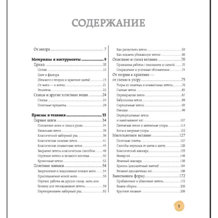 В'язання на спиці. Найповніше і зрозуміле покрокове керівництво для початківців. Маргарита Кресловська