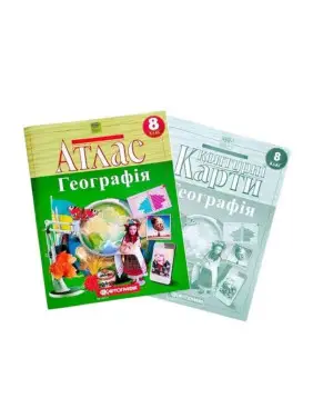 Комплект: Атлас + контурні карти. Географія . 8 клас Комплект: Атлас + контурні карти. Географія . 8 клас