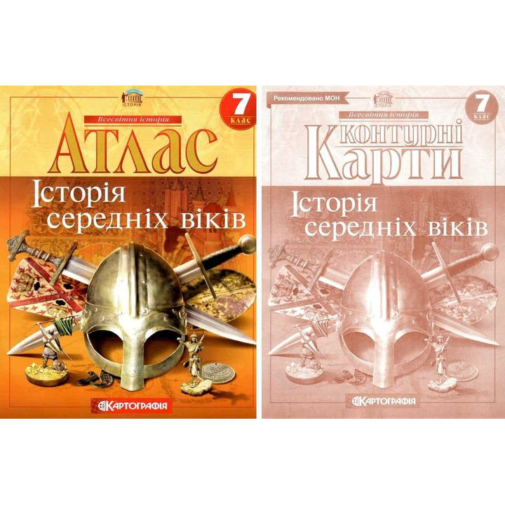 Комплект: Атлас + контурні карти. Історія середніх віків. 7 клас