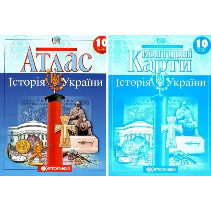 Комплект: Атлас + контурні карти. Історія України. 10 клас