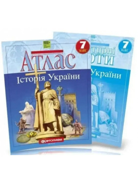 Комплект: Атлас + контурні карти. Історія України. 7 клас Комплект: Атлас + контурні карти. Історія України. 7 клас