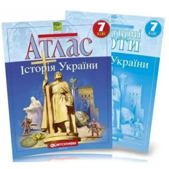 Комплект: Атлас + контурні карти. Історія України. 7 клас
