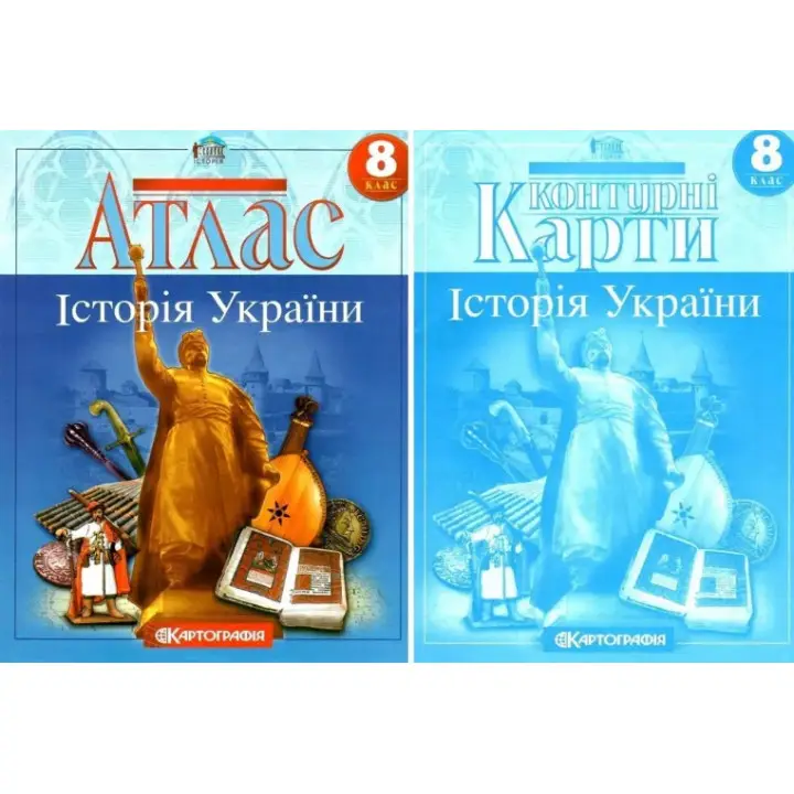Комплект: Атлас+контурные карты. История Украины. 8 класс
