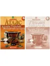 Комплект: Атлас+контурные карты. История Украины. Всемирная история. 6 класс