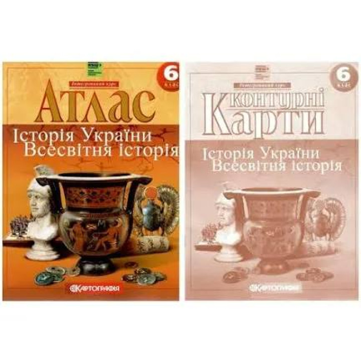 Комплект: Атлас + контурні карти. Історія України. Всесвітня історія. 6 клас