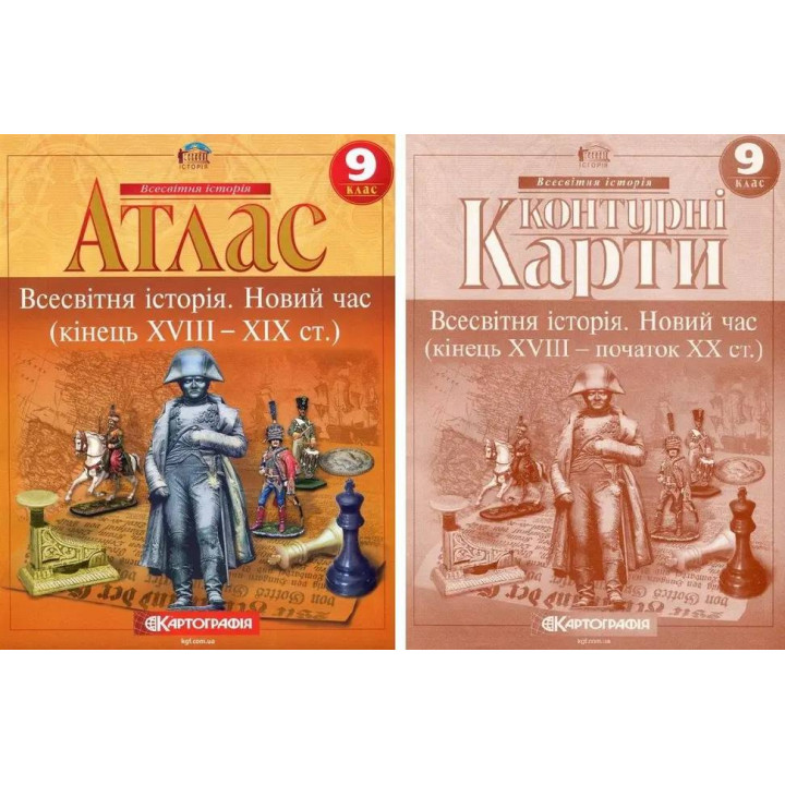 Комплект: Атлас + контурні карти. Всесвітня історія. Новий час. 9 клас