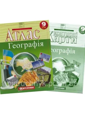 Комплект: Атлас + контурні картки. Географія 9 клас (НУШ)