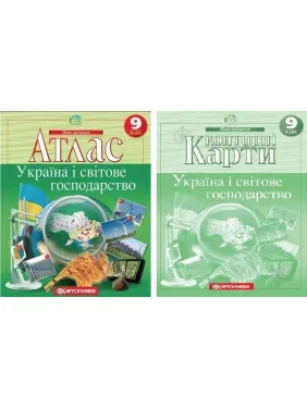 Комплект: Атлас + контурні картки. Україна та світове господарство. 9 клас (НУШ)