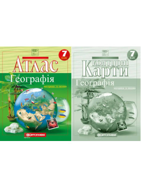 Комплект Географія 7 клас НУШ Атлас + Контурна карта (Картографія) Комплект Географія 7 клас НУШ Атлас + Контурна карта (Картографія)
