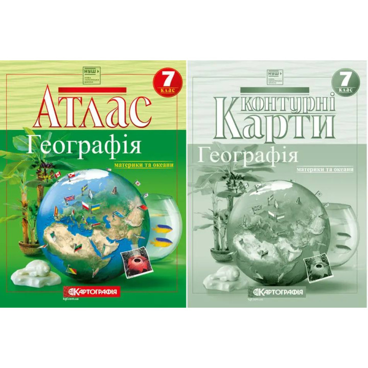 Комплект Географія 7 клас НУШ Атлас + Контурна карта (Картографія)